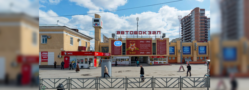Южный автовокзал в Екатеринбурге реконструируют к ЧМ-2018