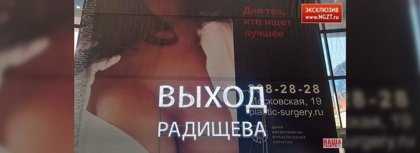 Реклама с красивой грудью возмутила посетителей «Гринвича» в Екатеринбурге - 23 мая