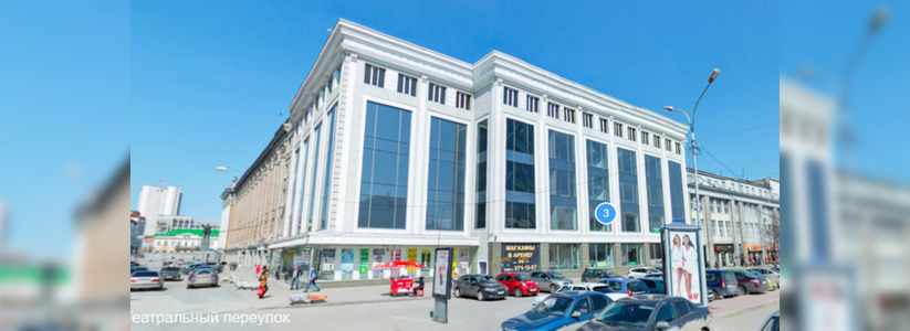 Три этажа Центрального универмага в Екатеринбурге отдадут под мебельный центр
