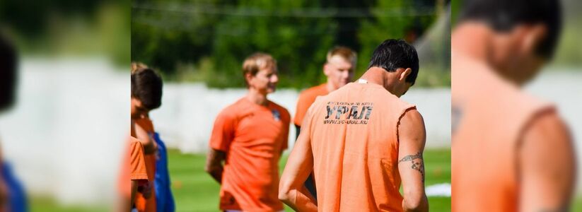 Екатеринбургский футбольный клуб «Урал» провел открытую тренировку – фото видео
