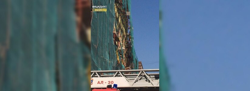 Прокуратура начала проверку в связи с обрушением на стройке в Екатеринбурге