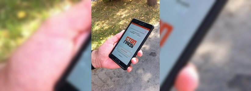 В Екатеринбурге появилось мобильное приложение, с помощью которого можно пожаловаться на грязь на улицах