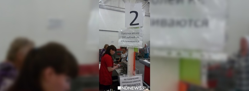 В Ирбите в магазине «Светофор» покупателей заставляют пробивать чек на 300 рублей