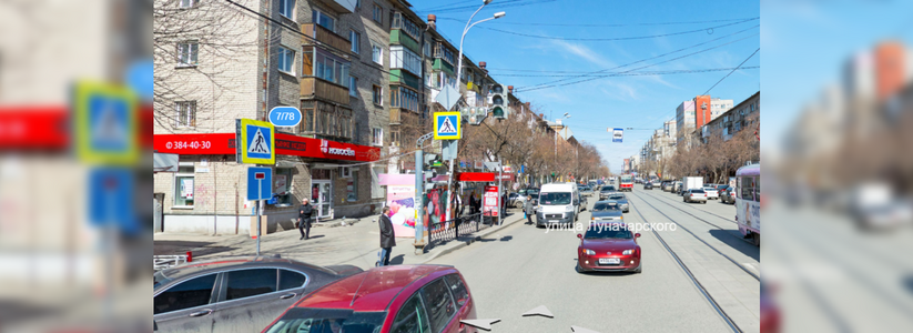 В Екатеринбурге на улицах Луначарского и Шевченко запретят парковку