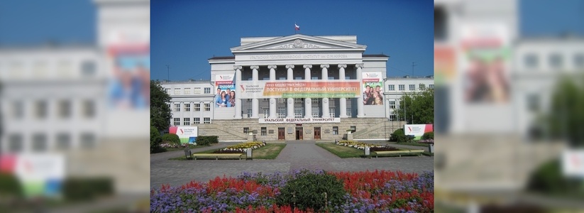 Уральский федеральный университет из Екатеринбурга вошел в международный рейтинг университетов мира