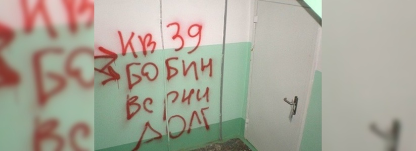 Коллекторы исписали дверь воспитательницы в Каменске-Уральском - фото