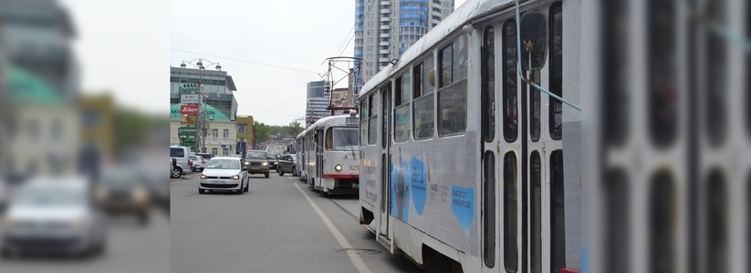 В Екатеринбурге 23 и 24 сентября трамваи изменят маршруты из-за ремонта путей на Халтурина