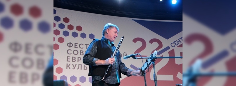 В Екатеринбурге 22 сентября в Ельцин Центре открылся первый фестиваль еврейской культуры