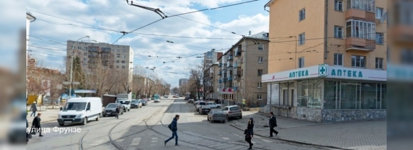 В Екатеринбурге закрывают на ремонт почти всю улицу Фрунзе