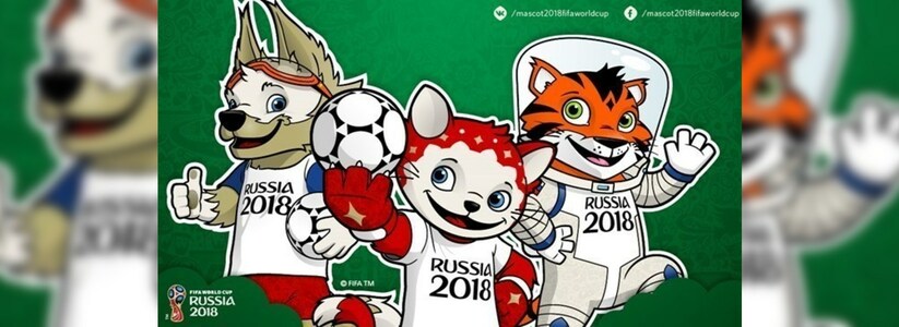 В России началось голосование за официальный талисман ЧМ-2018