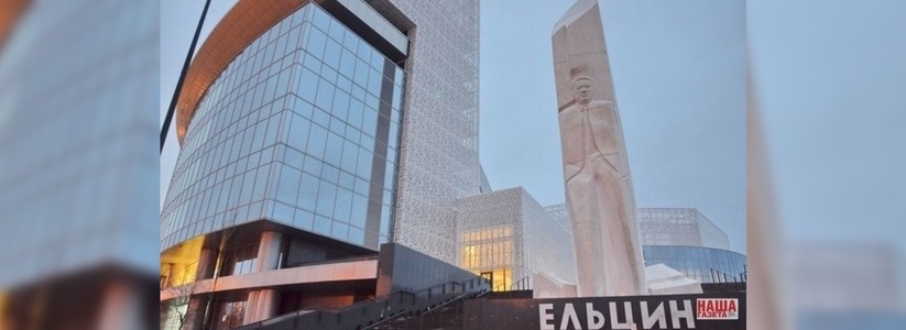 В Екатеринбурге запускают экскурсии по местам Бориса Ельцина
