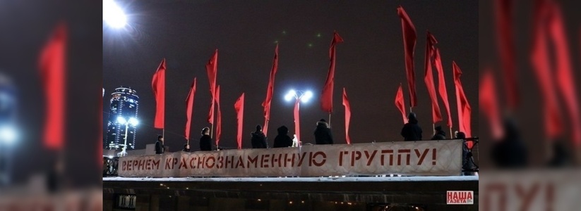 В Екатеринбурге состоится пикет за возвращение Краснознаменной группы на прежнее место