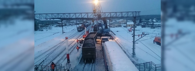 На месте схода вагонов с углем под Екатеринбургом работает более 100 человек