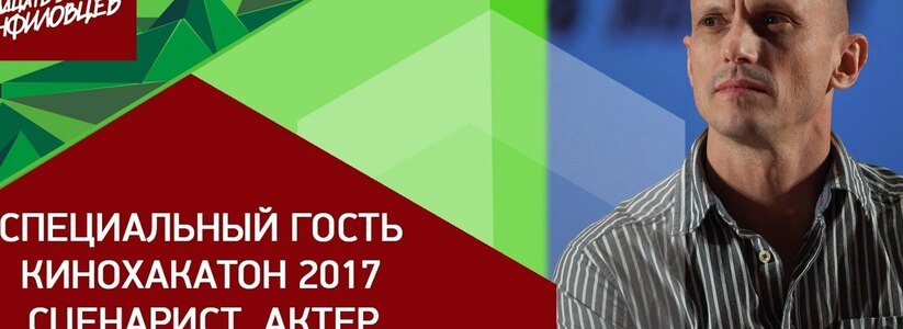 Четвертый российский форум «Кинохакатон 2017» откроется фильмом «28 панфиловцев» 10 февраля 2017 года