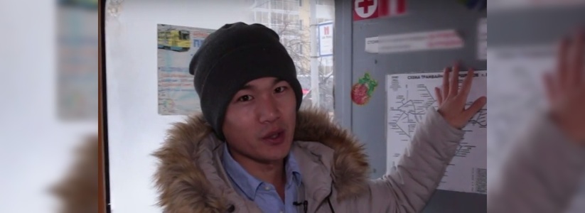 В Екатеринбурге китаец снялся в ролике для туристов: он рассказал, как правильно оплачивать проезд в общественном транспорте