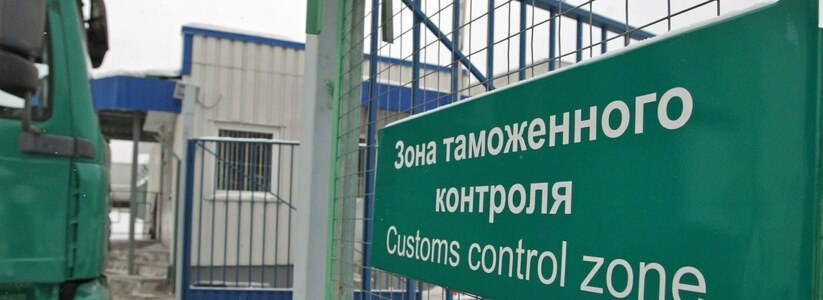 Уральские таможенники раскрыли схему бизнесмена из Екатеринбурга, который вывозил опасные вещества за границу