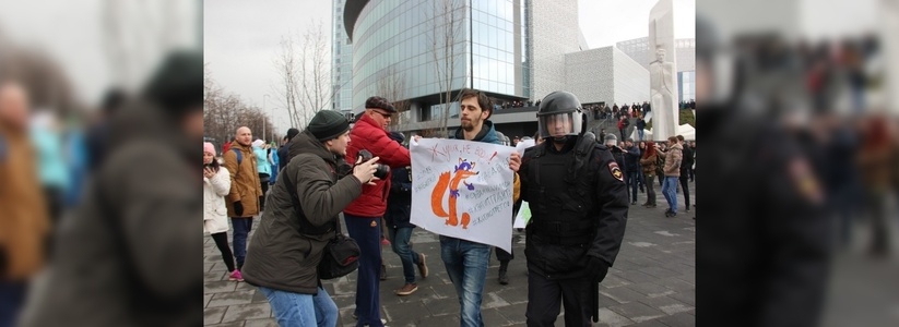 В Екатеринбурге несанкционированный митинг против коррупции собрал четыре тысячи человек