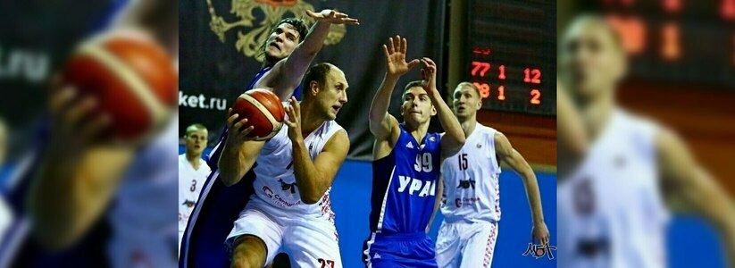 Баскетбольный «Урал» вырвал победу в Москве на последних секундах матча