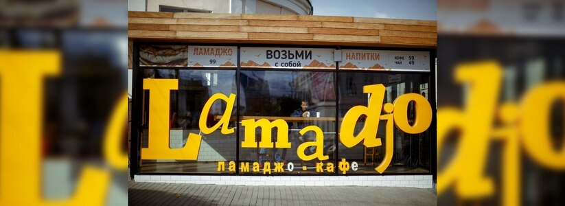 Лепешек скоро не будет: власти добились сноса кафе армянской кухни Lamadjo на Малышева-8 марта