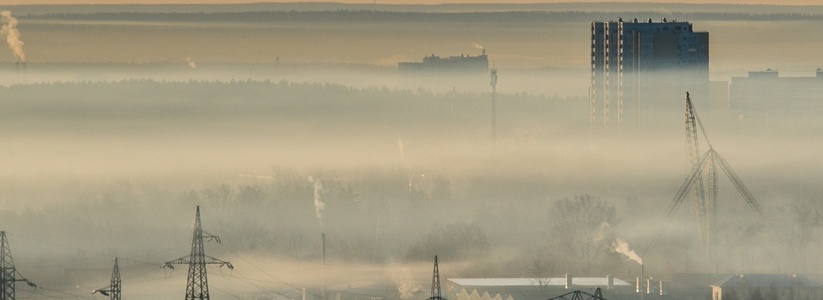 В Свердловской области из-за смога объявили о I степени опасности