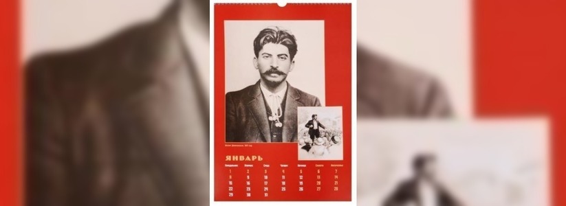 В книжных магазинах Екатеринбурга продают календари со Сталиным