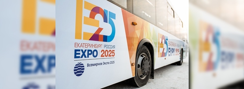 В Екатеринбурге стартовал фотоконкурс в поддержку ЭКСПО-2025