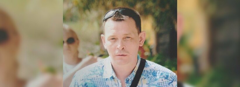 «Пошел к сестре и пропал»: в Екатеринбурге ищут 43-летнего мужчину