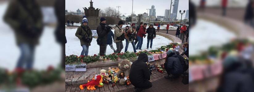 На площади Труда в Екатеринбурге проходит акция памяти погибших в Кемерово