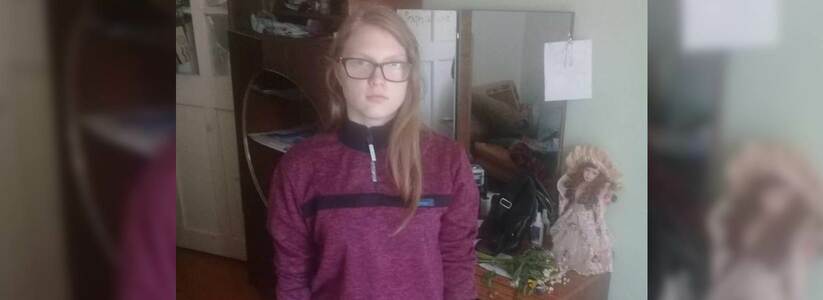 В Екатеринбурге пропала 15-летняя девочка в очках