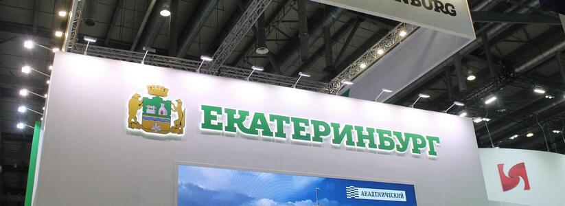 Итоги «Иннопрома»: Администрация Екатеринбурга заключила соглашения на сумму более 160 миллиардов рублей