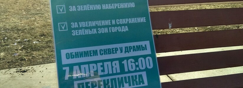 Екатеринбурженка провела у горадминистрации пикет в защиту сквера у Театра драмы