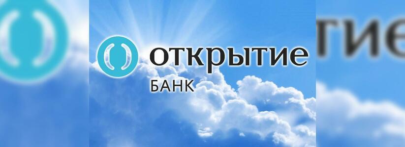 Банк «Открытие» начал принимать заявки по новой программе господдержки предпринимателей