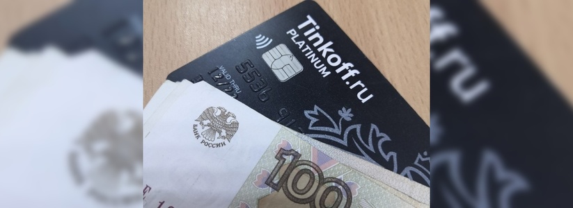 "Тинькофф Банк" заблокировал карту екатеринбурженки, где были все ее деньги