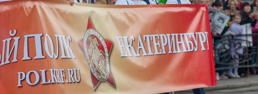 В Екатеринбурге организаторы Бессмертного полка нуждаются в волонтерах