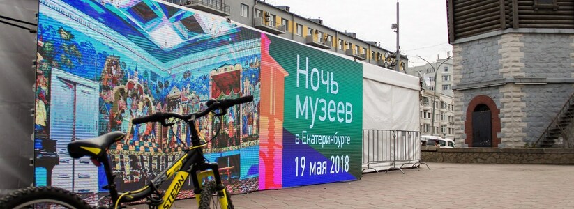 ТОП-5 самых интересных площадок юбилейной «Ночи Музеев» в Екатеринбурге