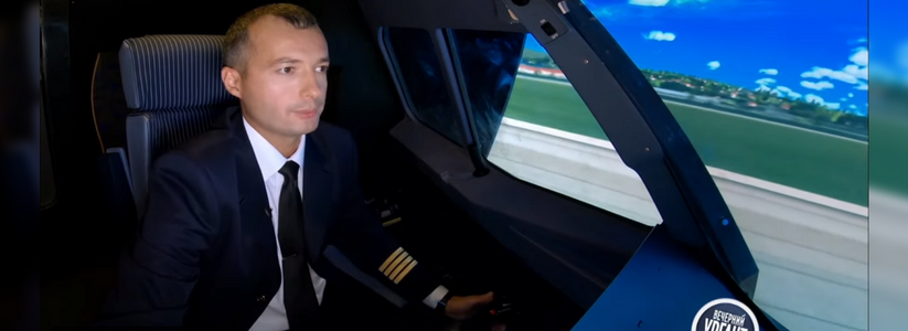 Пилот Дамир Юсупов, посадивший самолет в кукурузном поле, потренировал Ивана Урганта на симуляторе