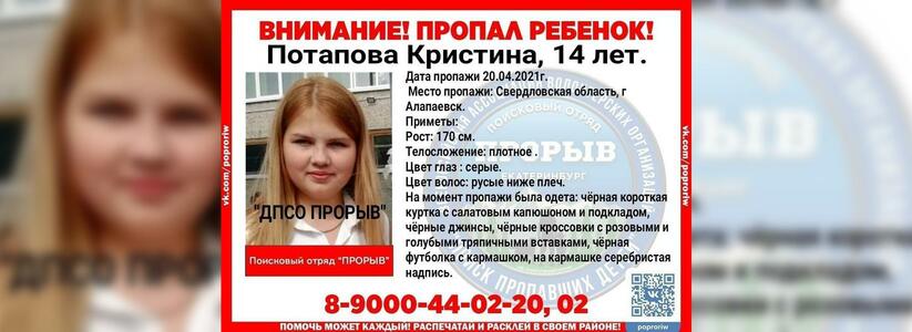 На Урале нашли тело пропавшей 14-летней девочки