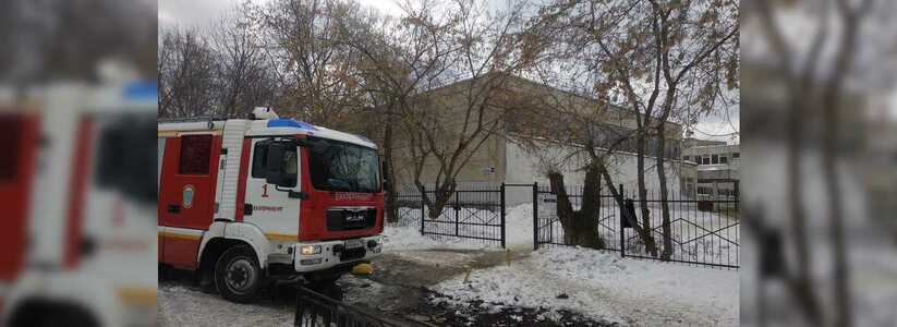 В Екатеринбурге из школы эвакуировали 180 детей