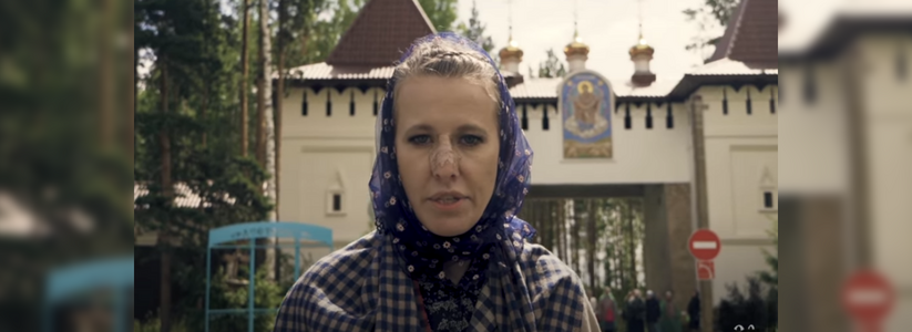 Ксения Собчак выпустила документальный фильм о скандальном схиигумене Сергии
