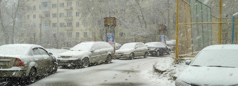 На Екатеринбург обрушился снегопад: фотоподборка НАШЕЙ