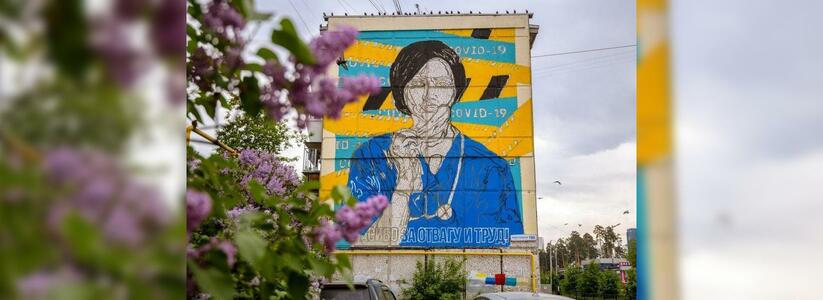 "Не выходи из-за меня": уличные художники Екатеринбурга нарисовали граффити в поддержку врачей