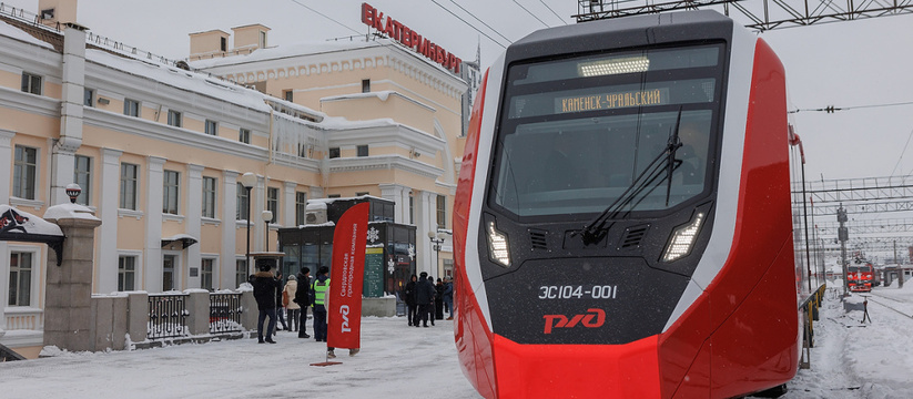 160 километров в час: в Екатеринбурге запустили первую импортозамещенную «Ласточку»