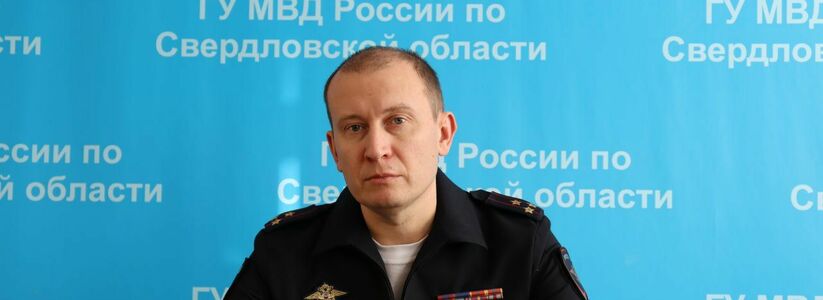 Главного связиста свердловского главка МВД перевели на службу в Москву 