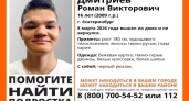 Пропал подросток в Екатеринбурге: Романа Дмитриева ищут вторые сутки — нужна помощь