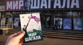 В Екатеринбурге открылась выставка Марка Шагала: где находится, сколько стоит билет и что входит в экспозицию