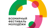 Как стать волонтером Международного фестиваля молодежи в Екатеринбурге: сроки, направления и инструкция по подаче заявки