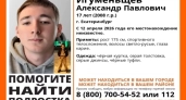 В Екатеринбурге разыскивают пропавшего 17-летнего подростка
