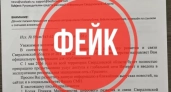 Жителей Свердловской области предостерегают от новой мошеннической рассылки от имени минцифры