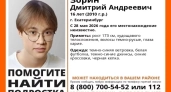 В Екатеринбурге вторые сутки ищут 16-летнего Дмитрия Зорина