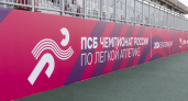 Чемпионат России по легкой атлетике пройдет в Екатеринбурге с 23 по 26 июля